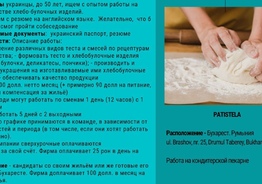 Работа на кондитерской фабрике в Бухаресте ( для украинцев )