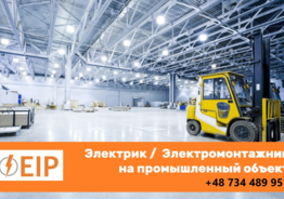 Электромонтажник напромышленные предприятия в Польшу