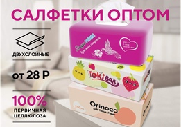 Бумажные салфетки оптом. Доставка по всей России и в страны СНГ.