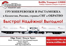 Международные грузоперевозки из Европы в Казахстан, Россию, СНГ