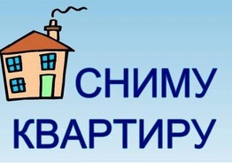 Сниму однокомнатную квартиру