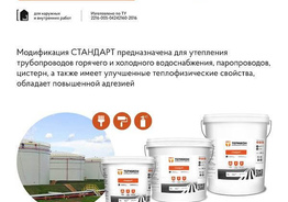 Жидкая теплоизоляция термион Стандарт 20 л
