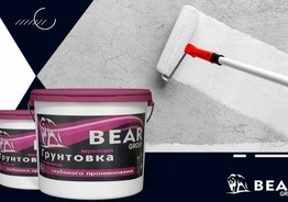Грунтовка акриловая глубокого проникновения