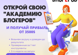 Прибыльный бизнес в популярной нише